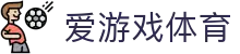 爱游戏体育官方入口：获取爱游戏体育官方APP下载及最新备用链接